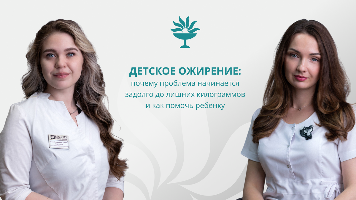 По данным ВОЗ, число детей с лишним весом ежегодно растет, а вместе с этим увеличиваются и риски для здоровья в раннем возрасте. 