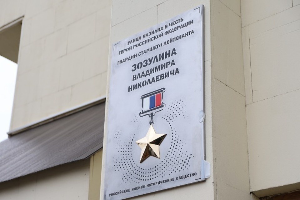    В Луганске открыли мемориальную доску в честь Героя России Владимира Зозулина Валерия РАЗИНА