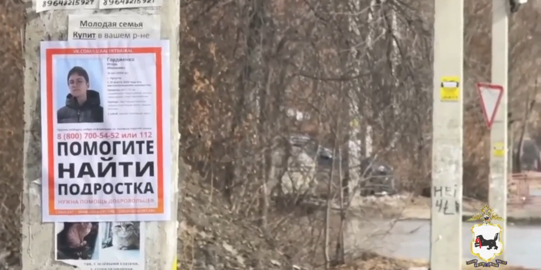 В Иркутске полицейские, волонтеры и спасатели ищут пропавшего 16-летнего юношу