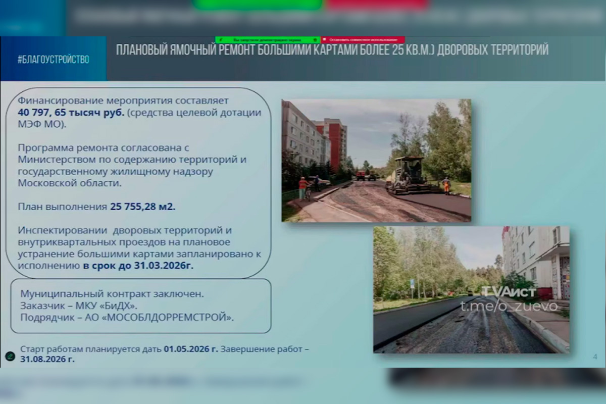    Фото: Администрация Орехово-Зуевского городского округа, источник: ozmo.ru