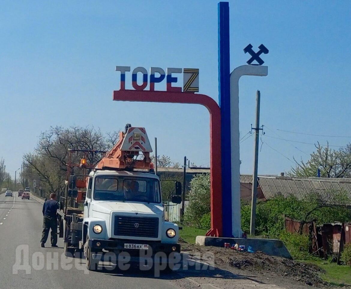 Торез вошел в категорию моногородов с наиболее сложным социально-экономическим положением/ Фото: Виктория Павлова