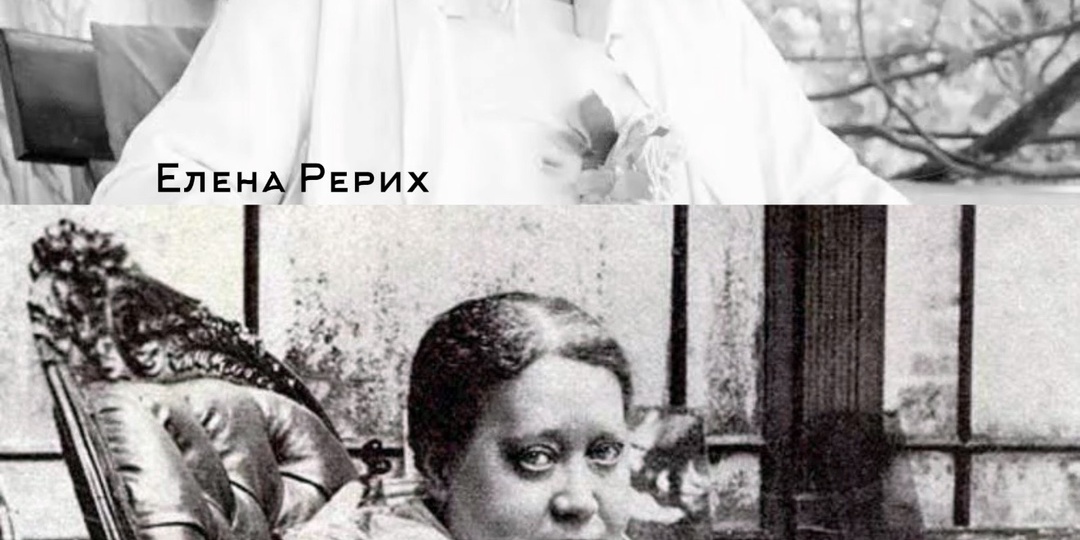 ДВЕ ЕЛЕНЫ — ЧТО ОБЪЕДИНЯЛО ДВУХ ВЕЛИЧАЙШИХ ЖЕНЩИН В МИРОВОЙ ИСТОРИИ ОККУЛЬТИЗМА?