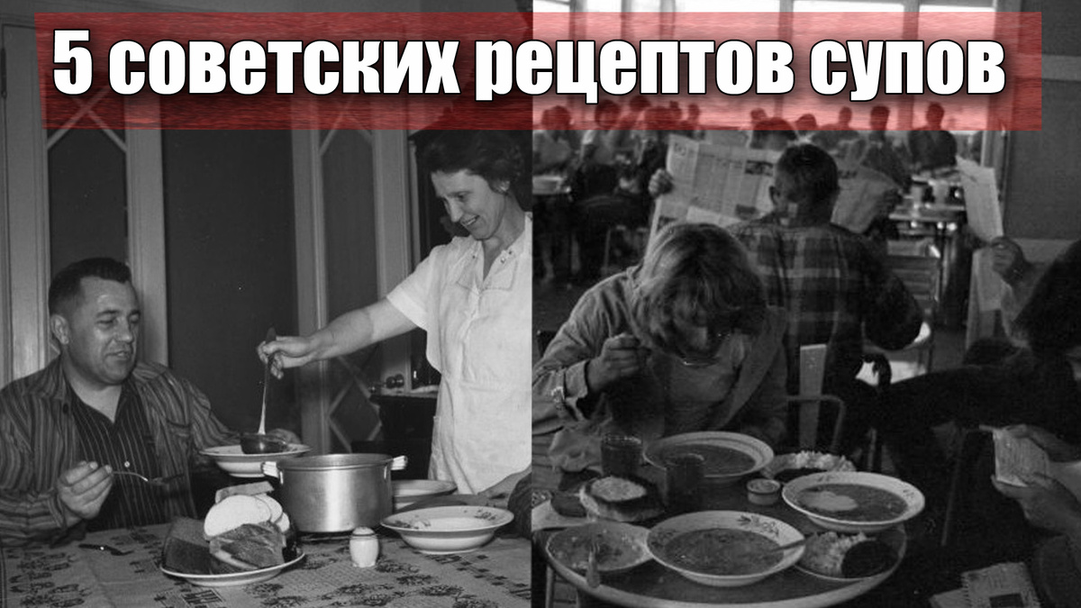 Советские рецепты супов, которые вернут вас в прошлое