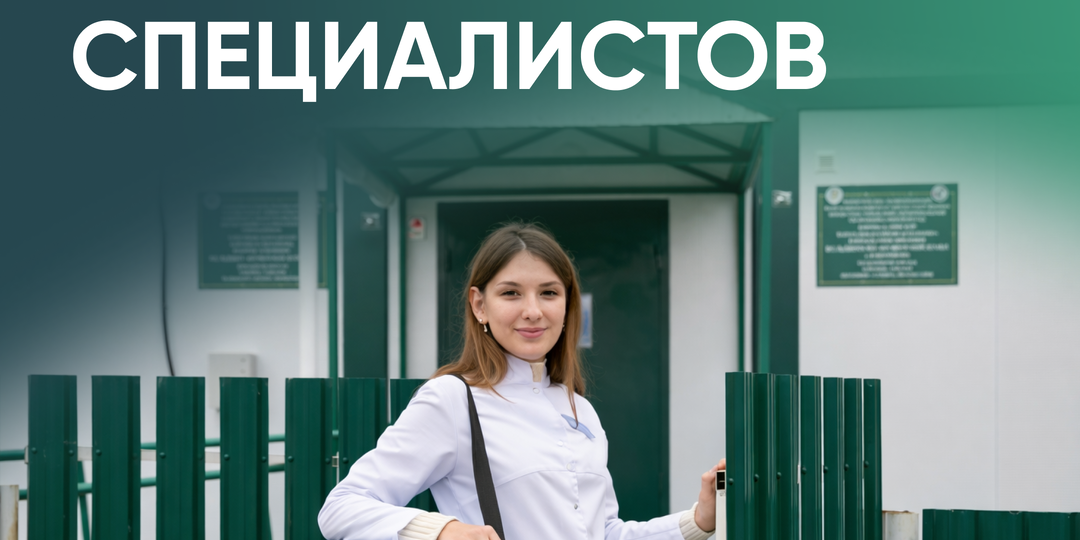 До 2 млн рублей для сельских специалистов