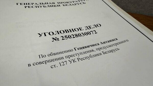    © Photo : Верховный суд Беларуси