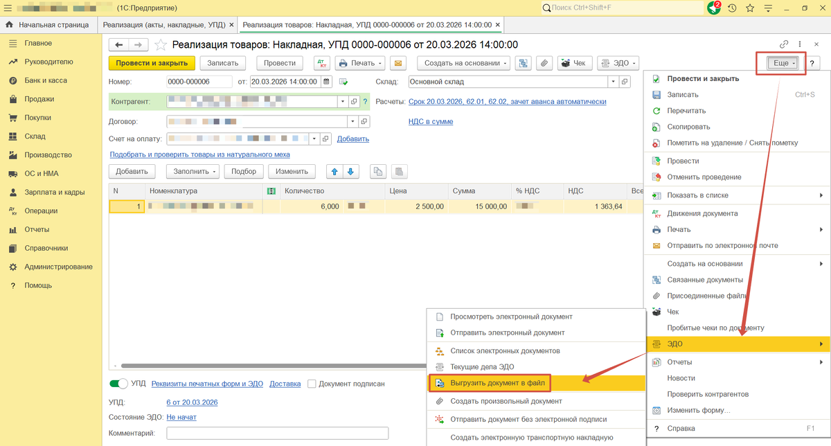Продажи-Реализация-Реализация товаров и услуг