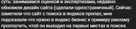 Фрагмент переписки с клиентом