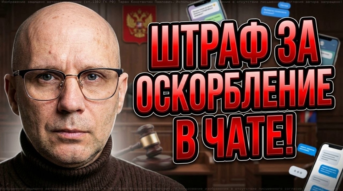 Верховный Суд РФ подтвердил законность привлечения к административной ответственности гражданина, который направил в групповой чат гаражного кооператива сообщения оскорбительного характера. Суды установили, что такие сообщения были адресованы конкретному лицу — участнице чата, являвшейся юристом и племянницей председателя кооператива. Постановлением Верховного Суда РФ от 21.01.2026 № 66-АД26-1-К8 ранее вынесенные судебные акты были оставлены без изменения.