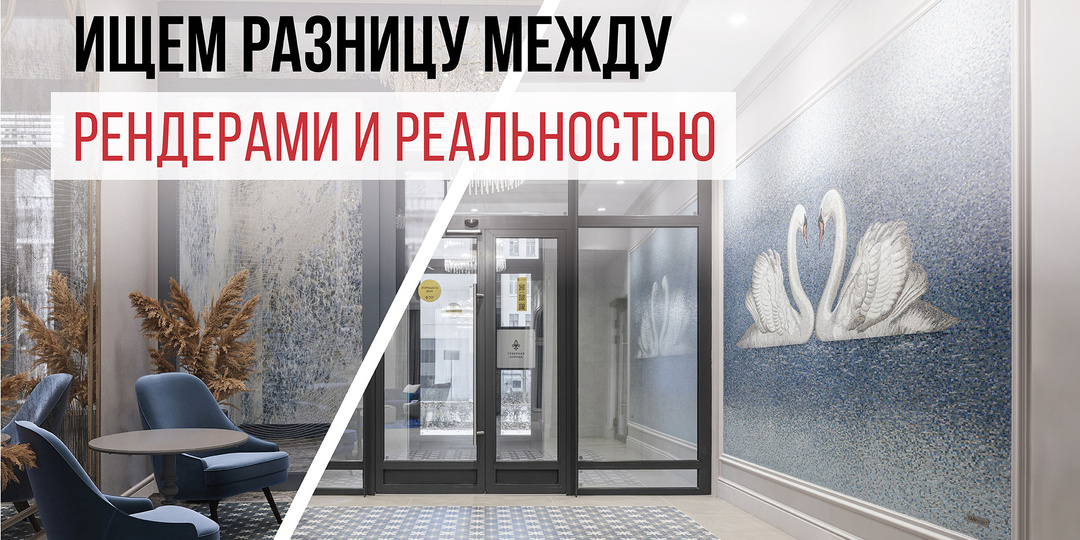 Ищем разницу между рендерами и реальностью