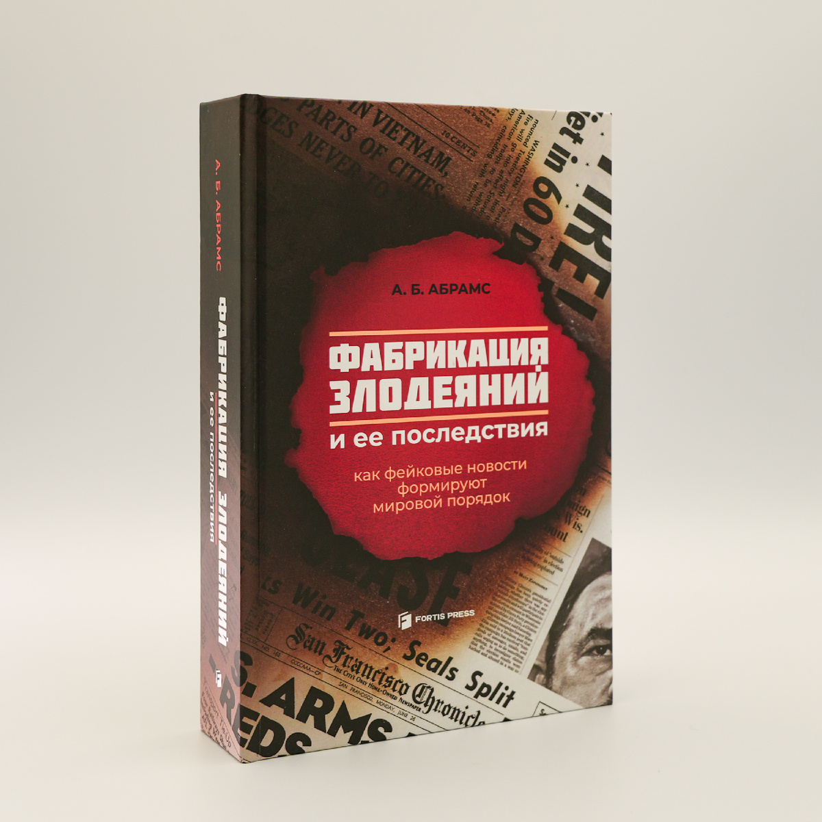 фото издательства "Fortis Press"