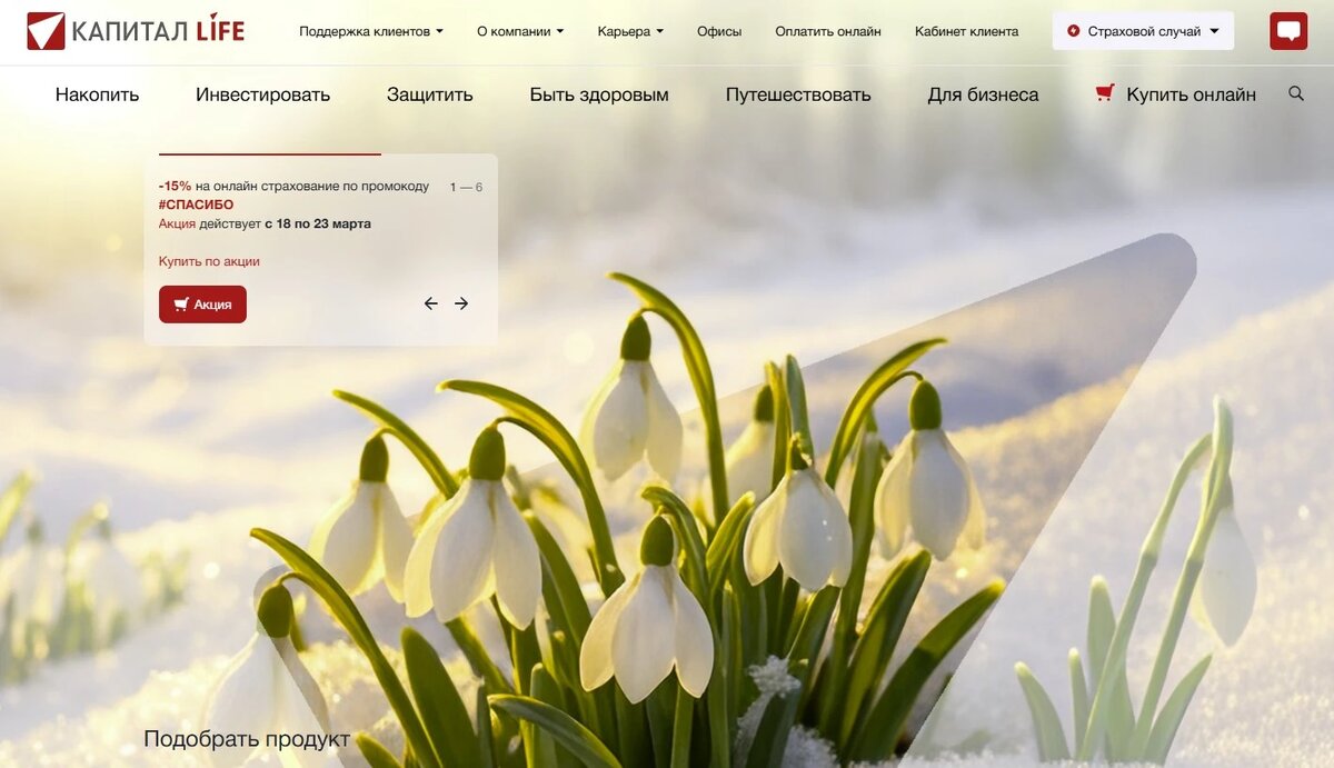 Капитал Лайф - отказ