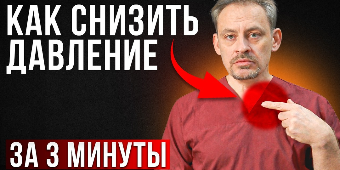Давление уйдет за 3 минуты - простая дыхательная практика