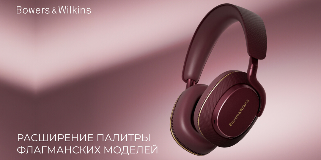 Bowers & Wilkins расширяет палитру флагманских моделей: новые оттенки для Pi8 и Px7 S3