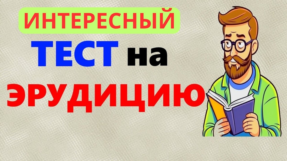 Интересный