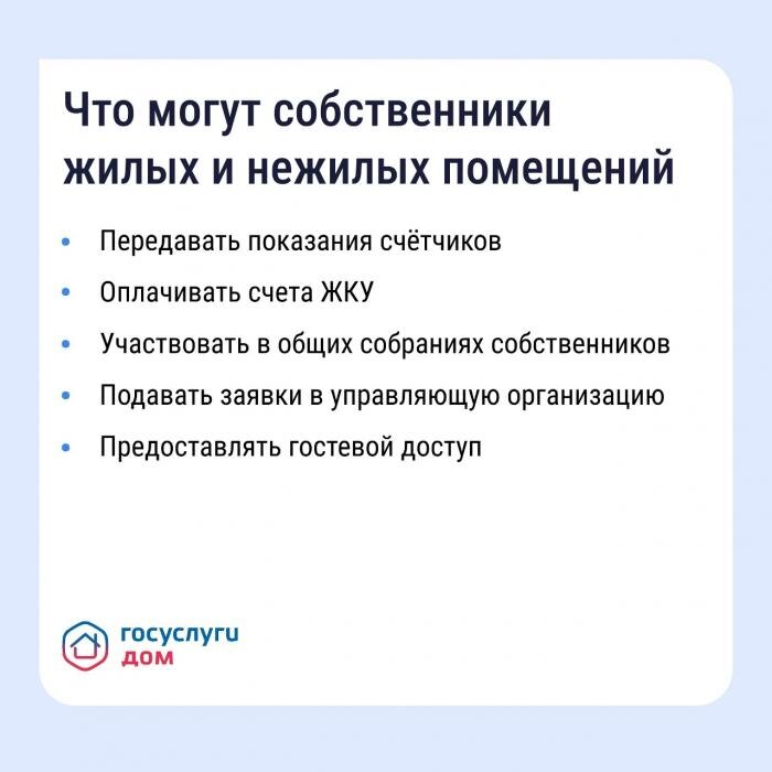 Управляйте недвижимостью с комфортом
Фото: из группы «Госуслуги. Дом» в соцсети «ВКонтакте»