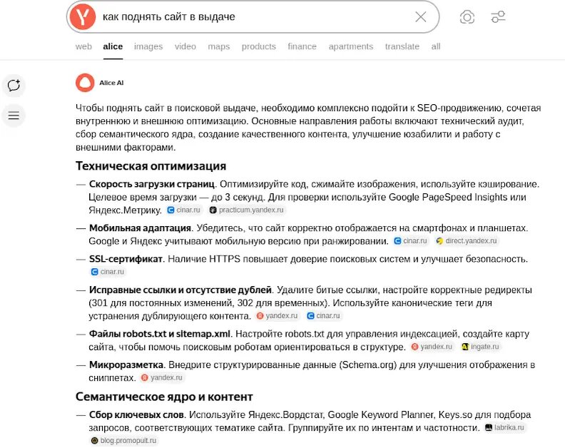 ответ Алисы Ai с источниками