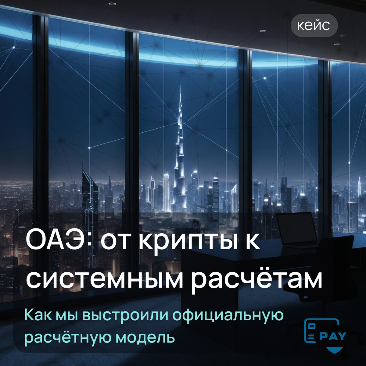 Кейс: как IT-компания перешла с криптовалюты на стабильные банковские переводы