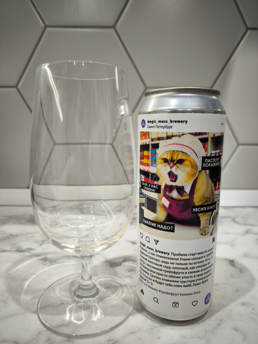 Пиво "Галя, у нас отмена" от Magic Mess Brewery