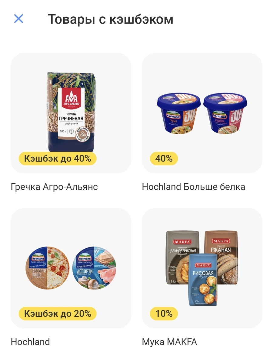 Товары с кэшбэком которые можно купить про запас