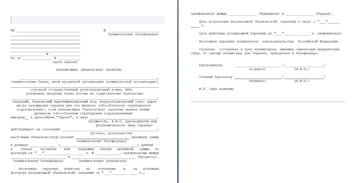 Пример формы независимой (банковской) гарантии