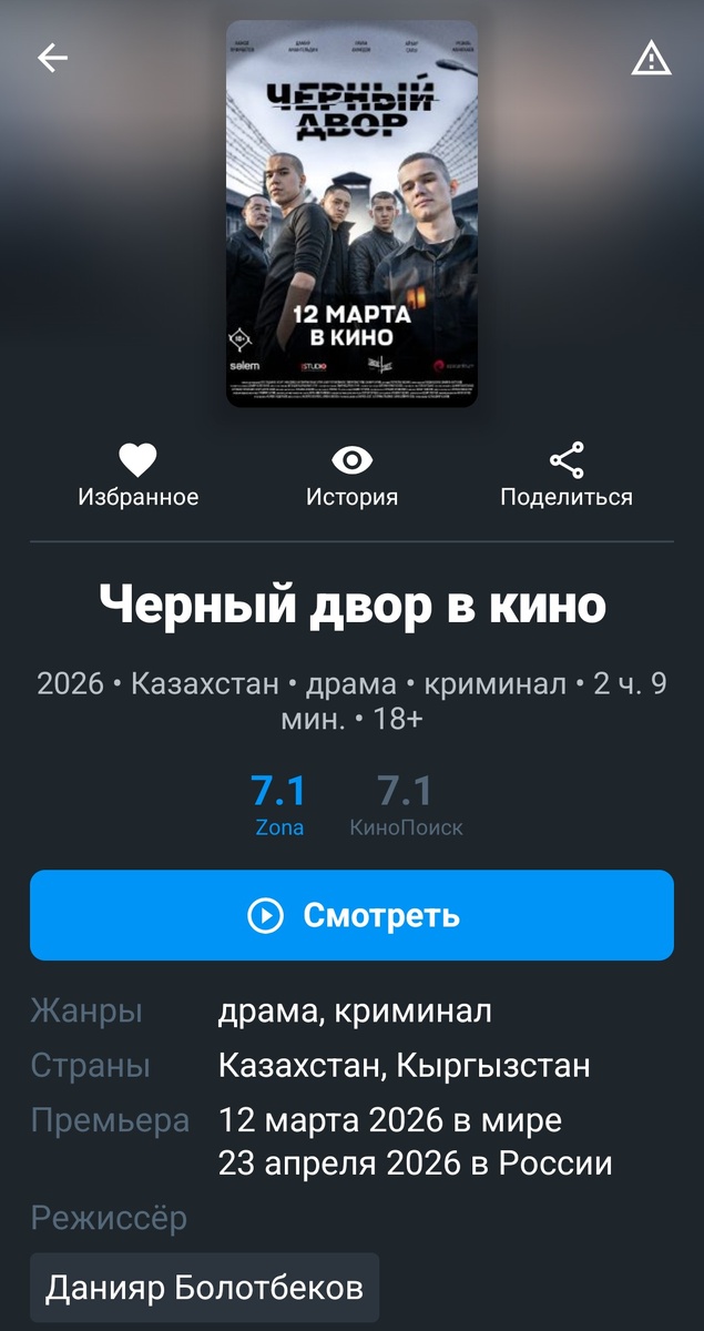 Чёрный двор, фильм 2026 года