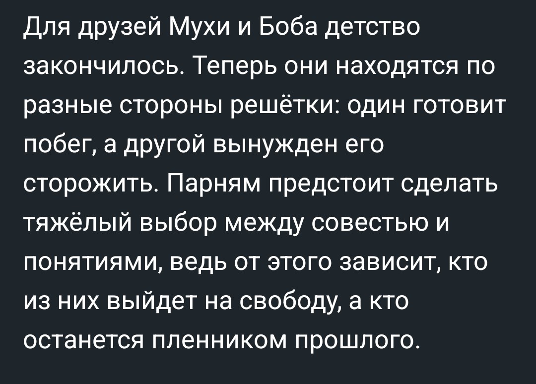 Описание к фильму Чёрный двор