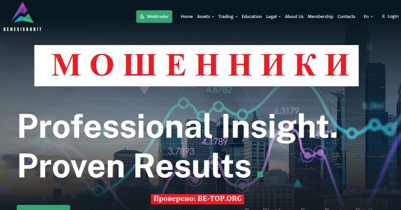 Брокер Genesisarbit отзывы: полный разбор мошеннической схемы и как вернуть деньги