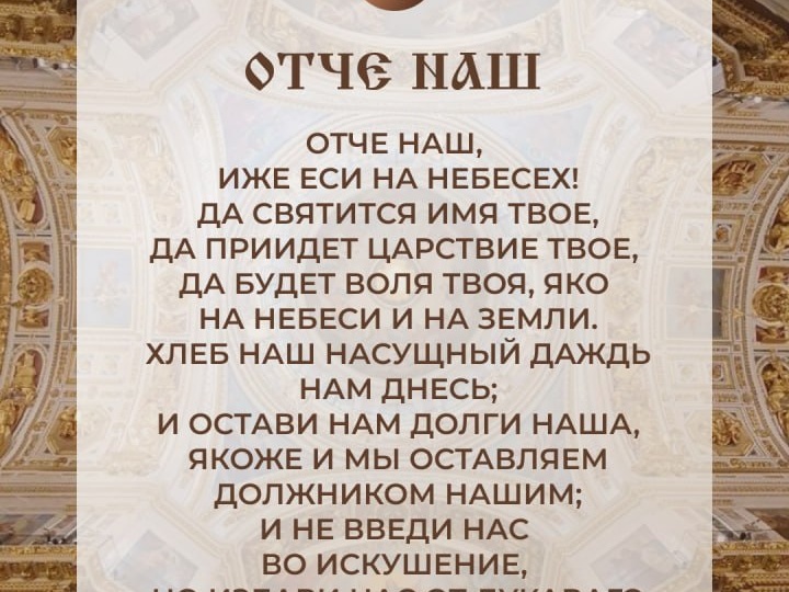 ☦️ Пусть молитва будет всегда с вами