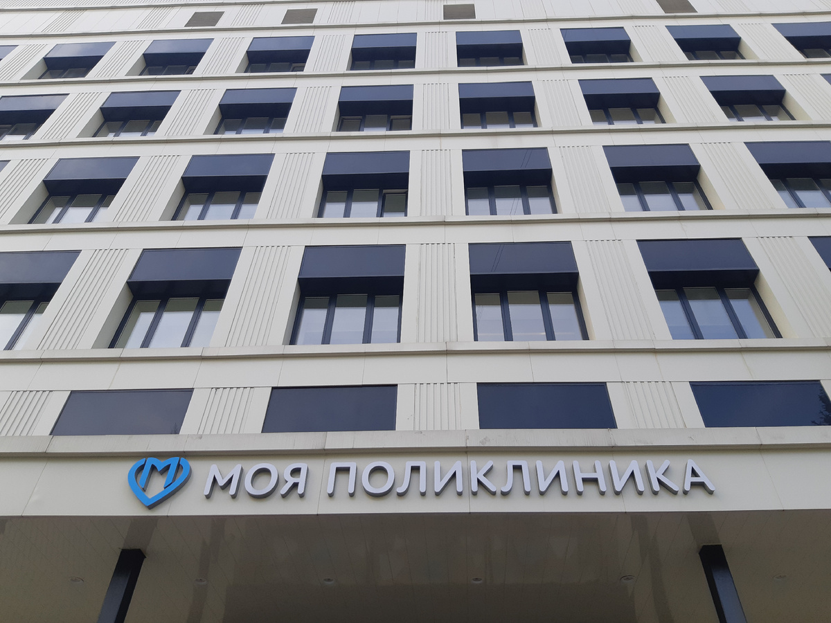 Все Московские поликлиники сейчас выглядят одинаково