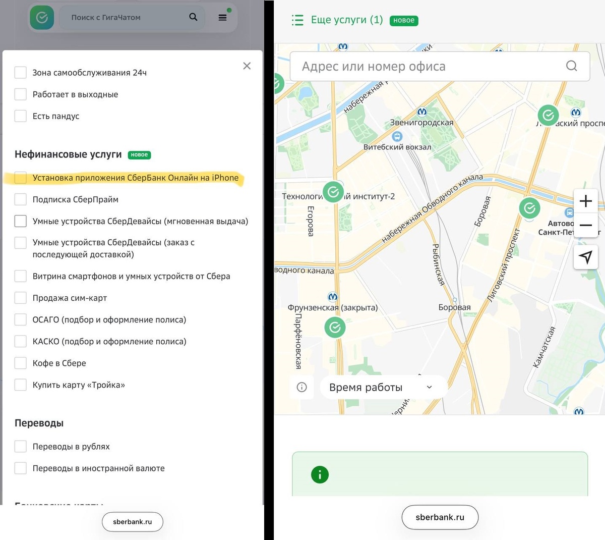 (Сайт должен быть официальным, sberbank.ru )