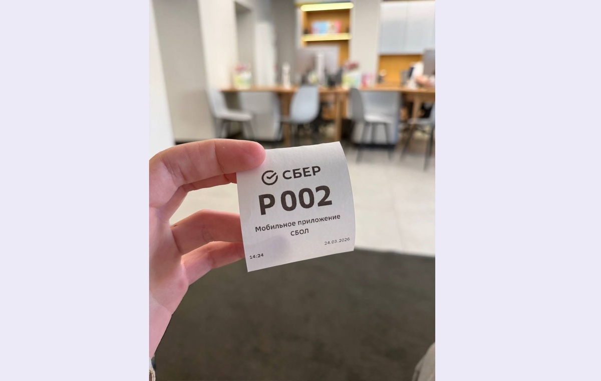 (Талончик получен в 14:24)