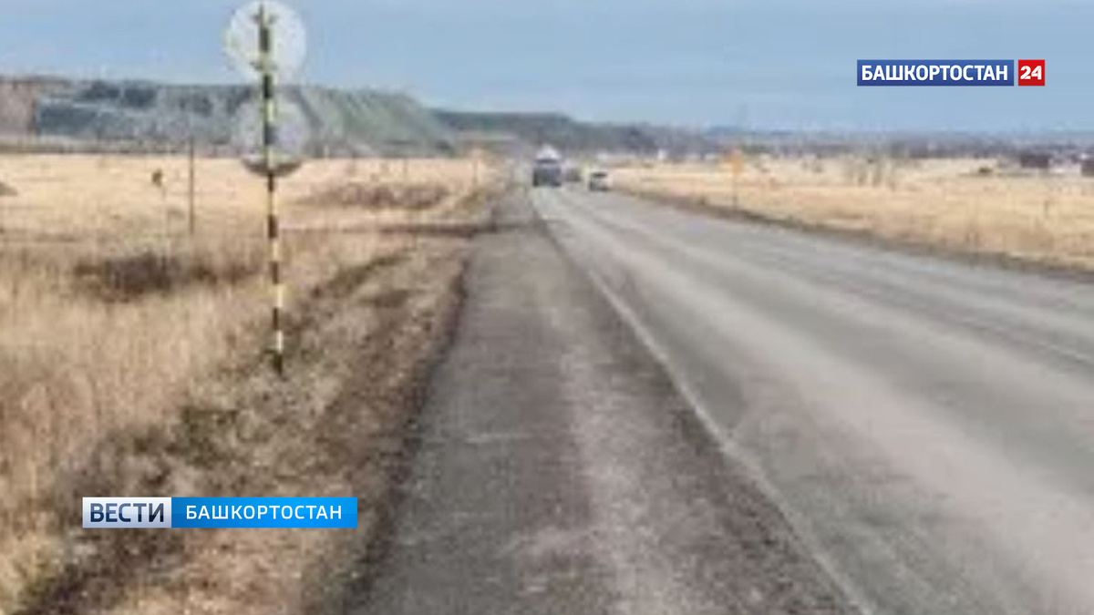    В Башкирии отремонтируют участок дороги Магнитогорск — Ира