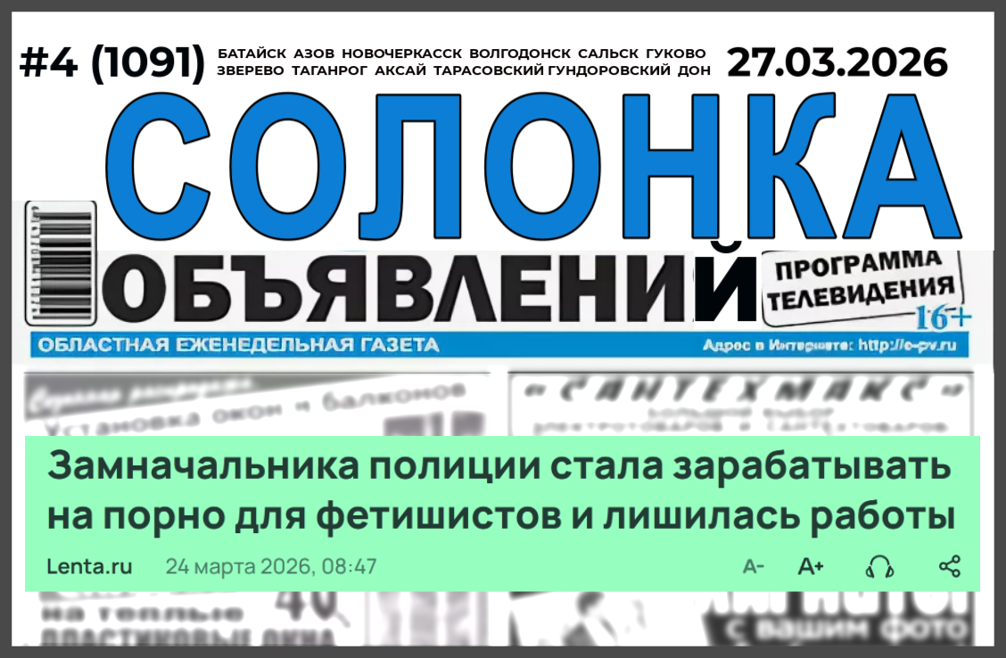 Обложка к выпуску СОЛОнки от 27.03.2026 г.