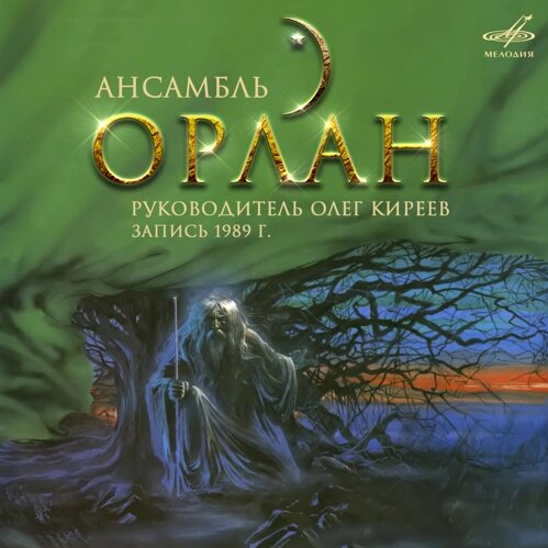     Альбом башкирского ансамбля «Орлан» переиздан на виниле