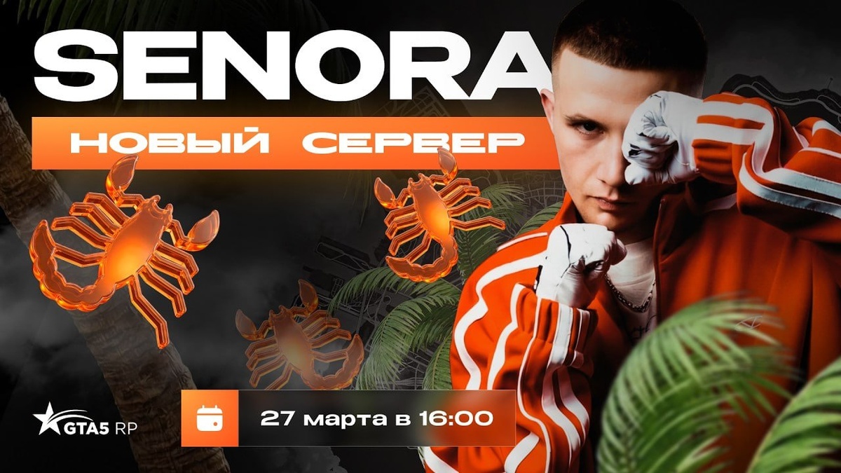 В данной статье представлены все промокоды, предоставляемые для нового 24 сервера GTA 5 RP Сенора (Сенора) 🎁. Данные коды распространяются среди ютуберов с целью привлечения большей аудитории. Они значительно облегчат начальный этап игры, позволяя получить ценные бонусы и существенно ускорить прогресс.