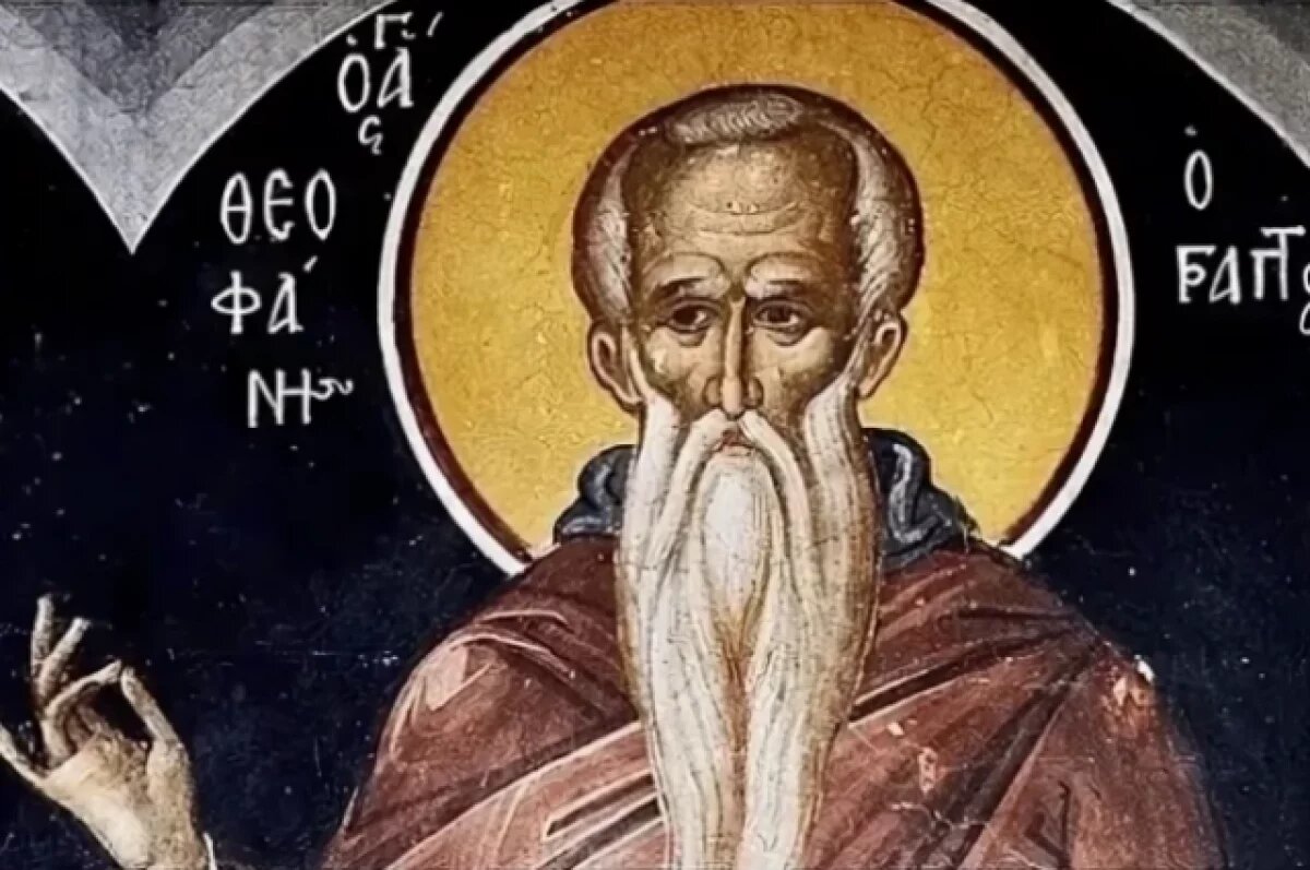    Феофанов день.