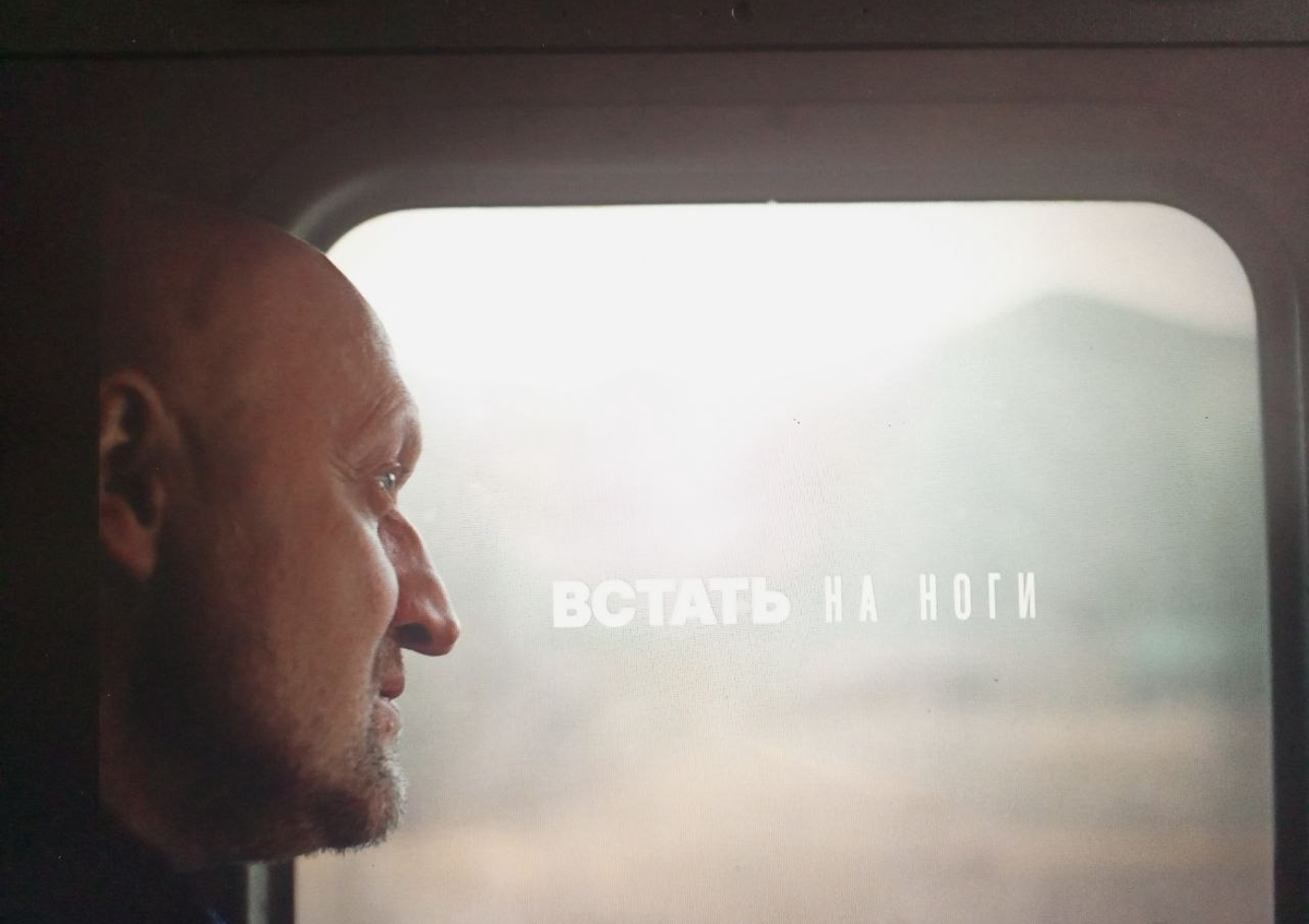 Кадр из сериала «Встать на ноги» / фото: Окко