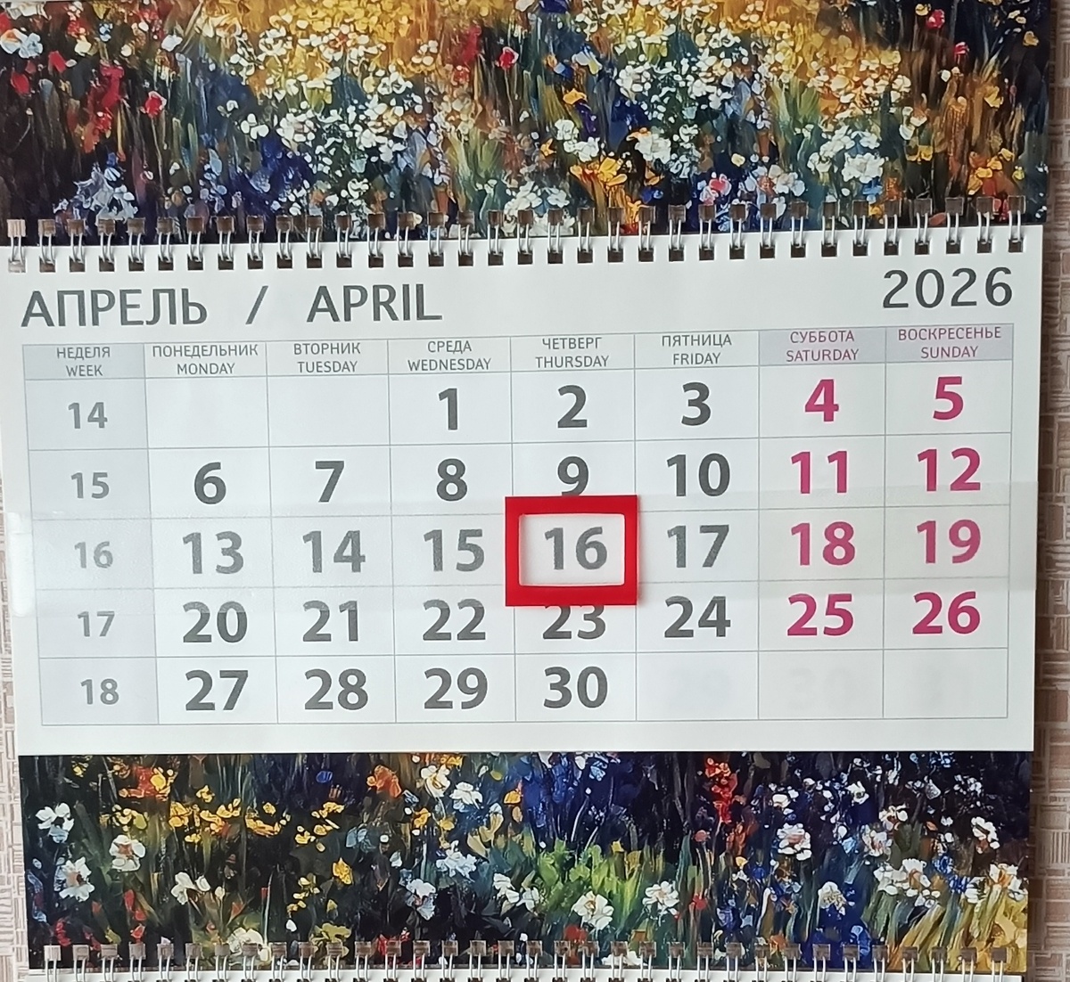 Календарь