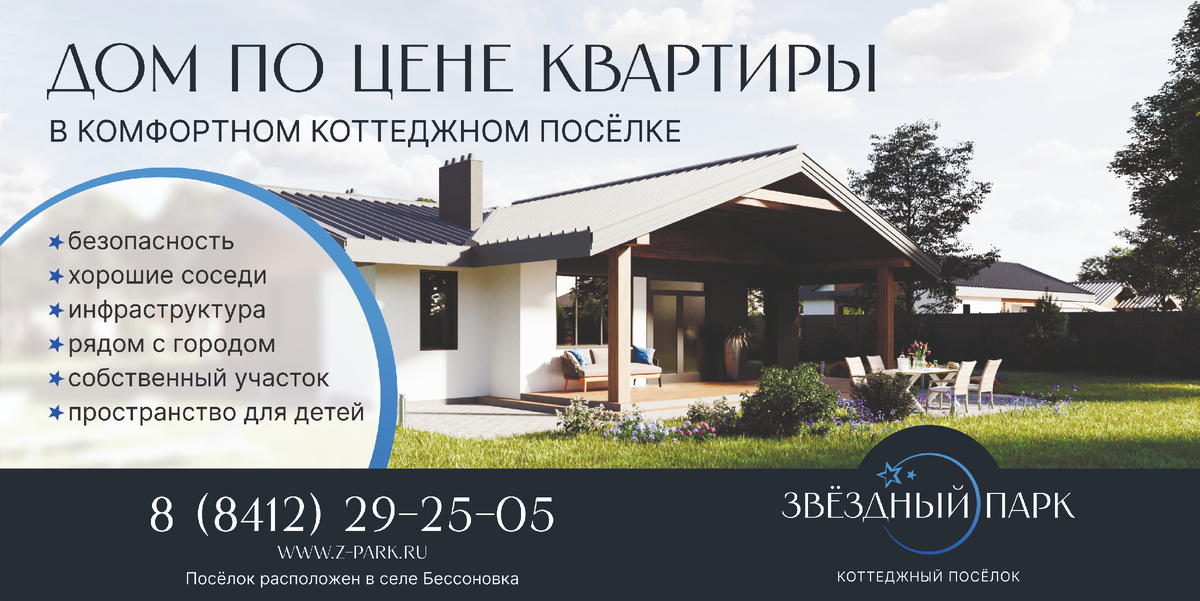 cottage village Zvyozdny Park Bessonovka Penza Region near Penza