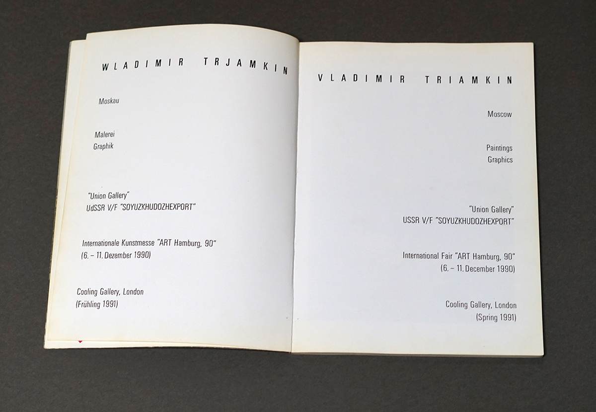 Каталога. Владимир Трямкин. Живопись, графика. 1991. Москва.