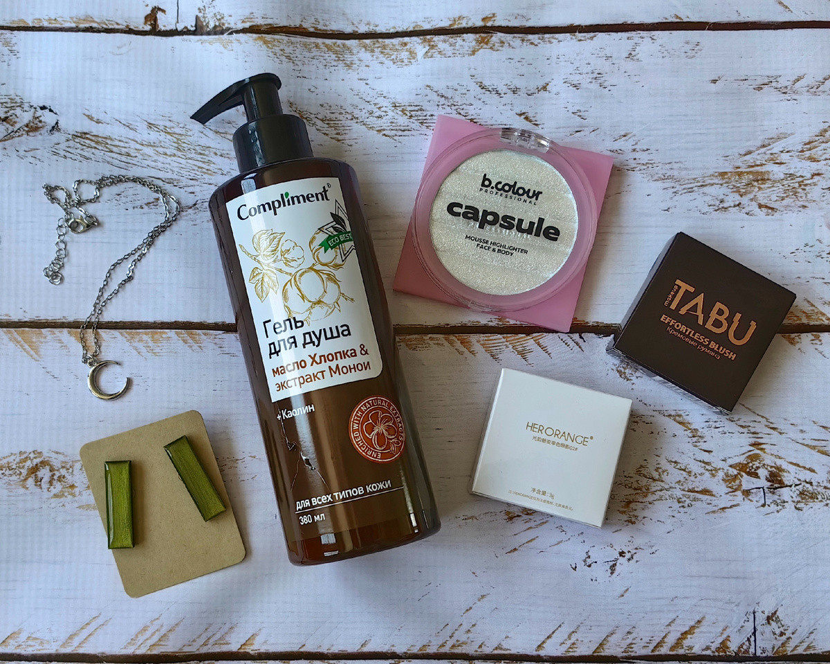 Косметика и бижутерия: покупки с "Wildberries" 