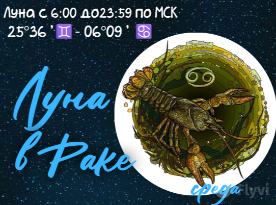 луна в Раке