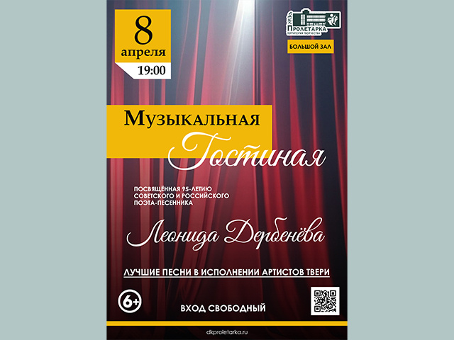 В тверском ДК «Пролетарка» можно бесплатно послушать знаменитые хиты