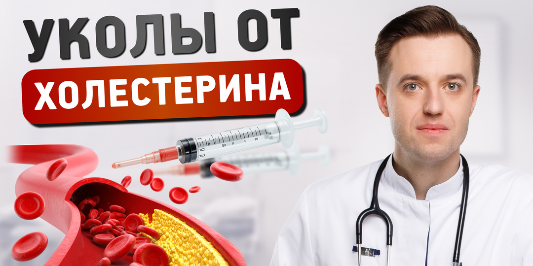 Укол раз в месяц вместо ежедневных таблеток. Что нужно знать о новом способе снижения холестерина