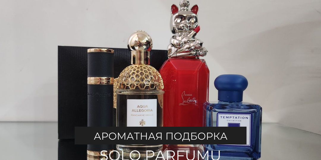 Подарки себе любимой: мои новые парфюмы, которые я выбрала сама