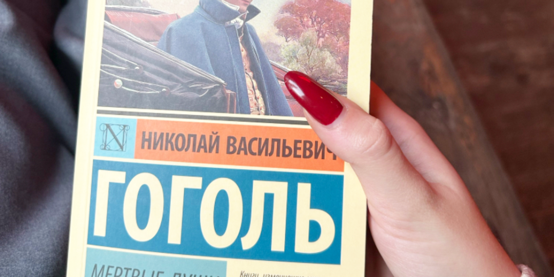 Самая последняя (и правдивая) версия, почему Гоголь сжег 2 том «Мертвых душ»: краткий и понятный разбор на основе исследований ученых