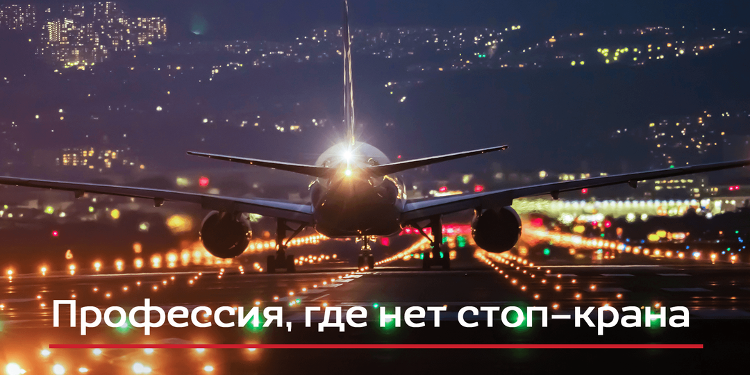 От «кукурузника» до Boeing 737: путь девушки, которая выбрала небо
