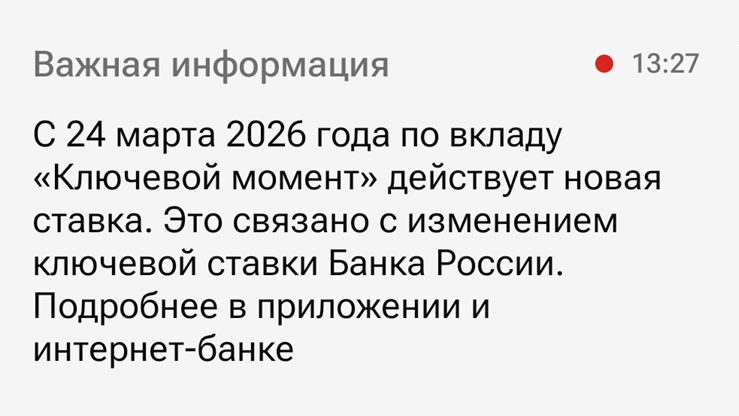 Новая ставка 14,8% по вкладу "Ключевой момент" от Газпромбанка (с 24.03.2026)