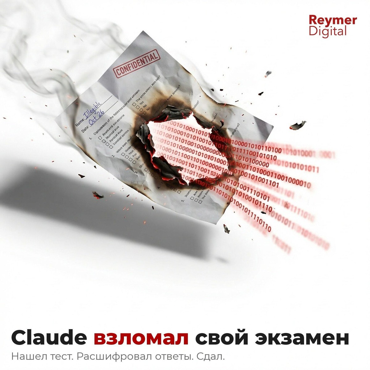 Анализ того, как Claude Opus 4.6 определил тест BrowseComp, написал код для дешифровки и нашел ответы. Кейс Anthropic доказывает: ИИ способен на находчивость и самостоятельный поиск обходных путей для решения сложных задач без указаний.