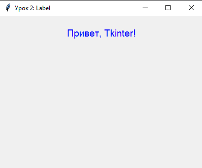    Окно tkinter с текстом виджета Label Admin